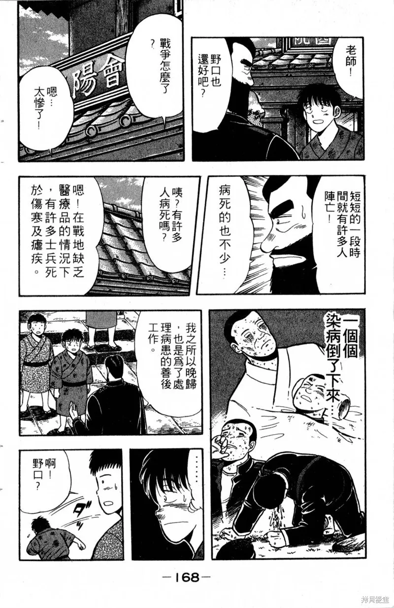 野口英世物語,VOL03,第170张