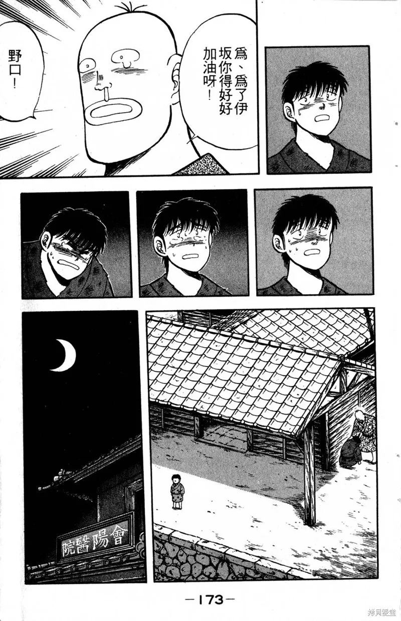野口英世物語,VOL03,第175张