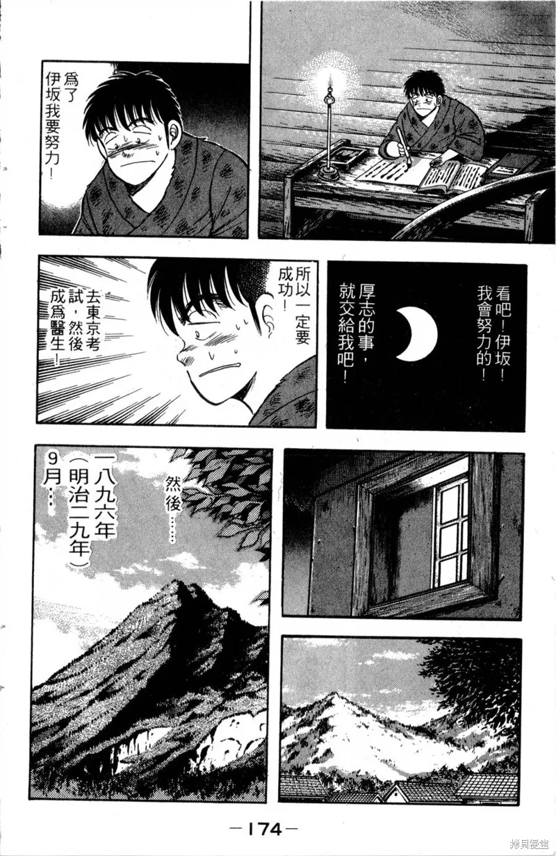 野口英世物語,VOL03,第176张