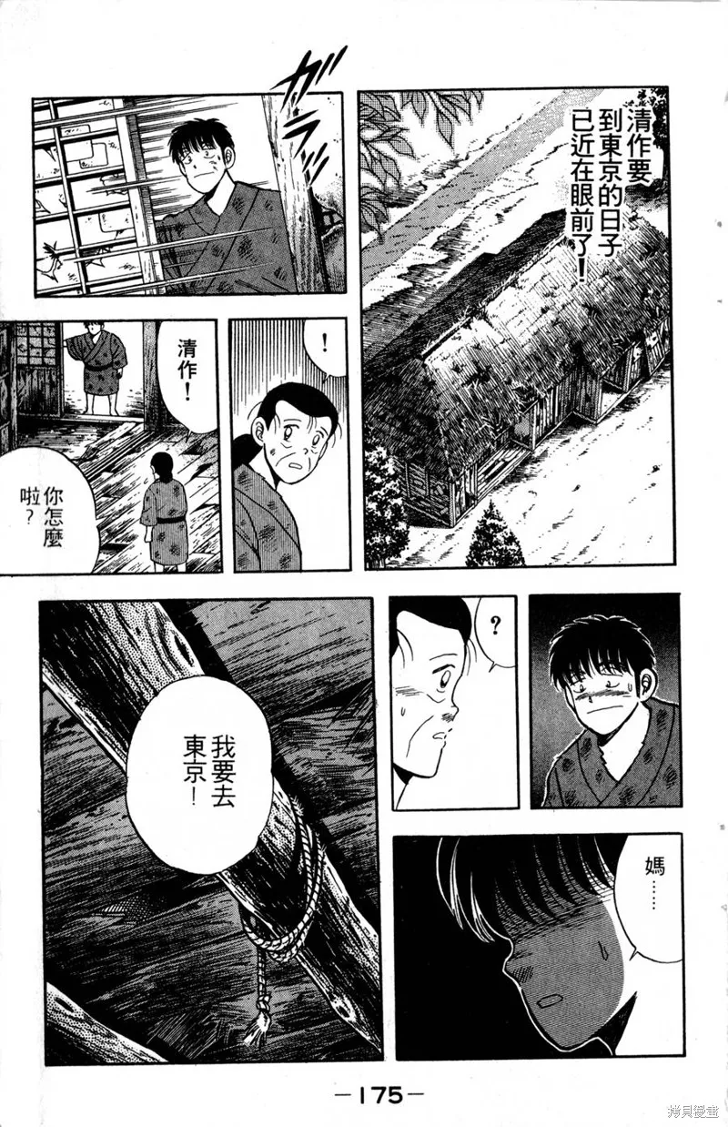 野口英世物語,VOL03,第177张