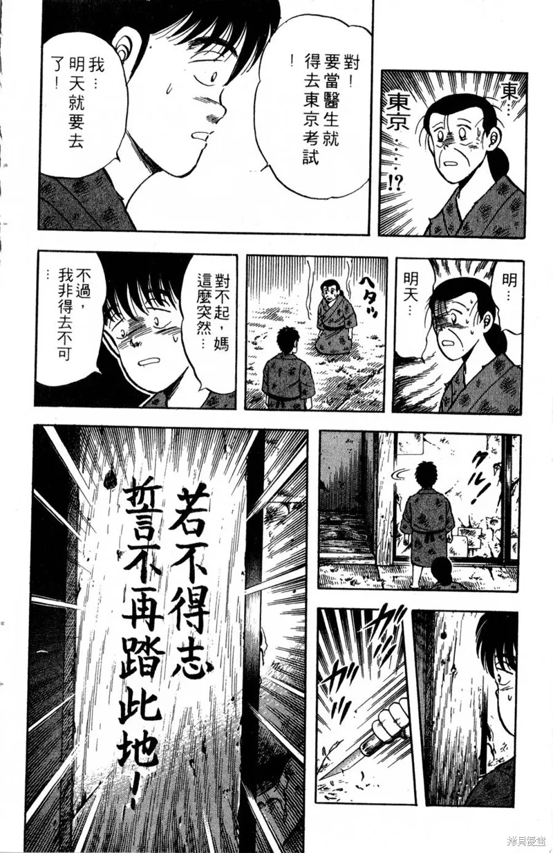 野口英世物語,VOL03,第178张