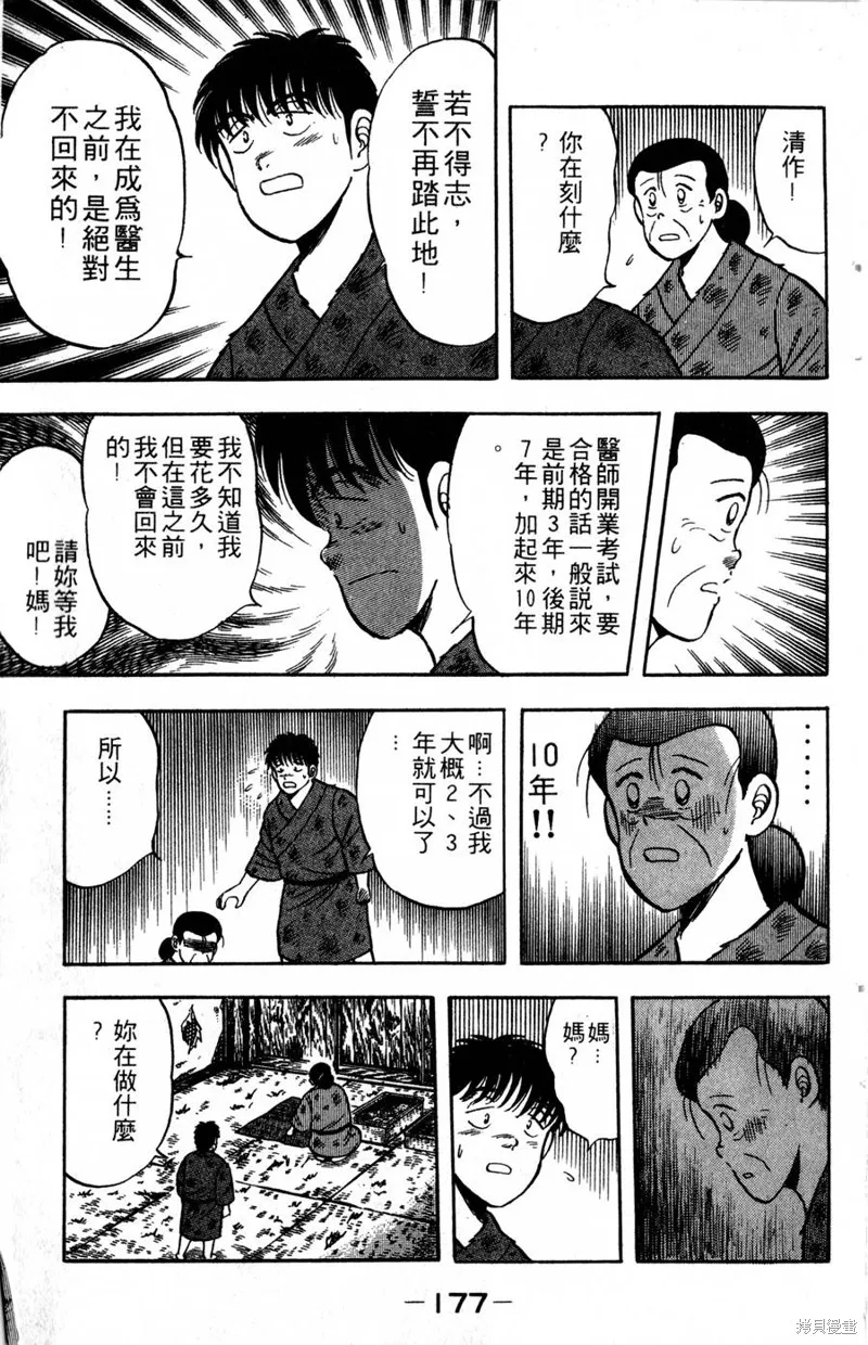野口英世物語,VOL03,第179张