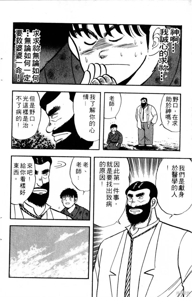 野口英世物語,VOL03,第18张
