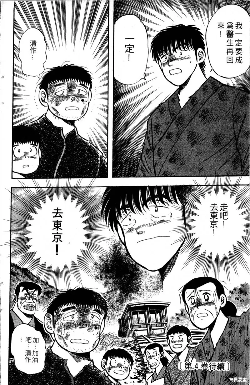 野口英世物語,VOL03,第188张