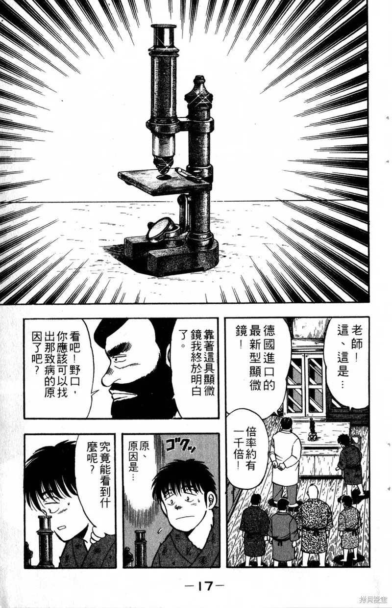 野口英世物語,VOL03,第19张
