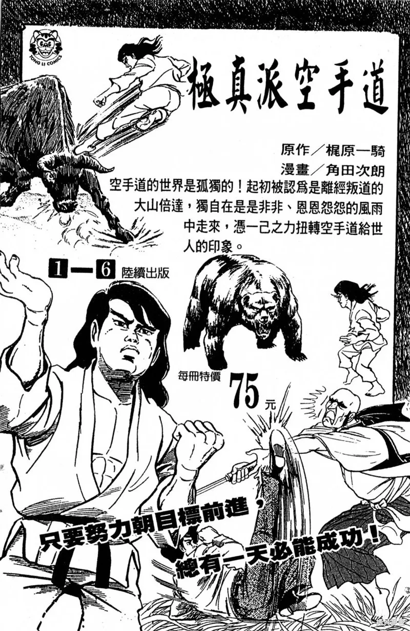 野口英世物語,VOL03,第190张