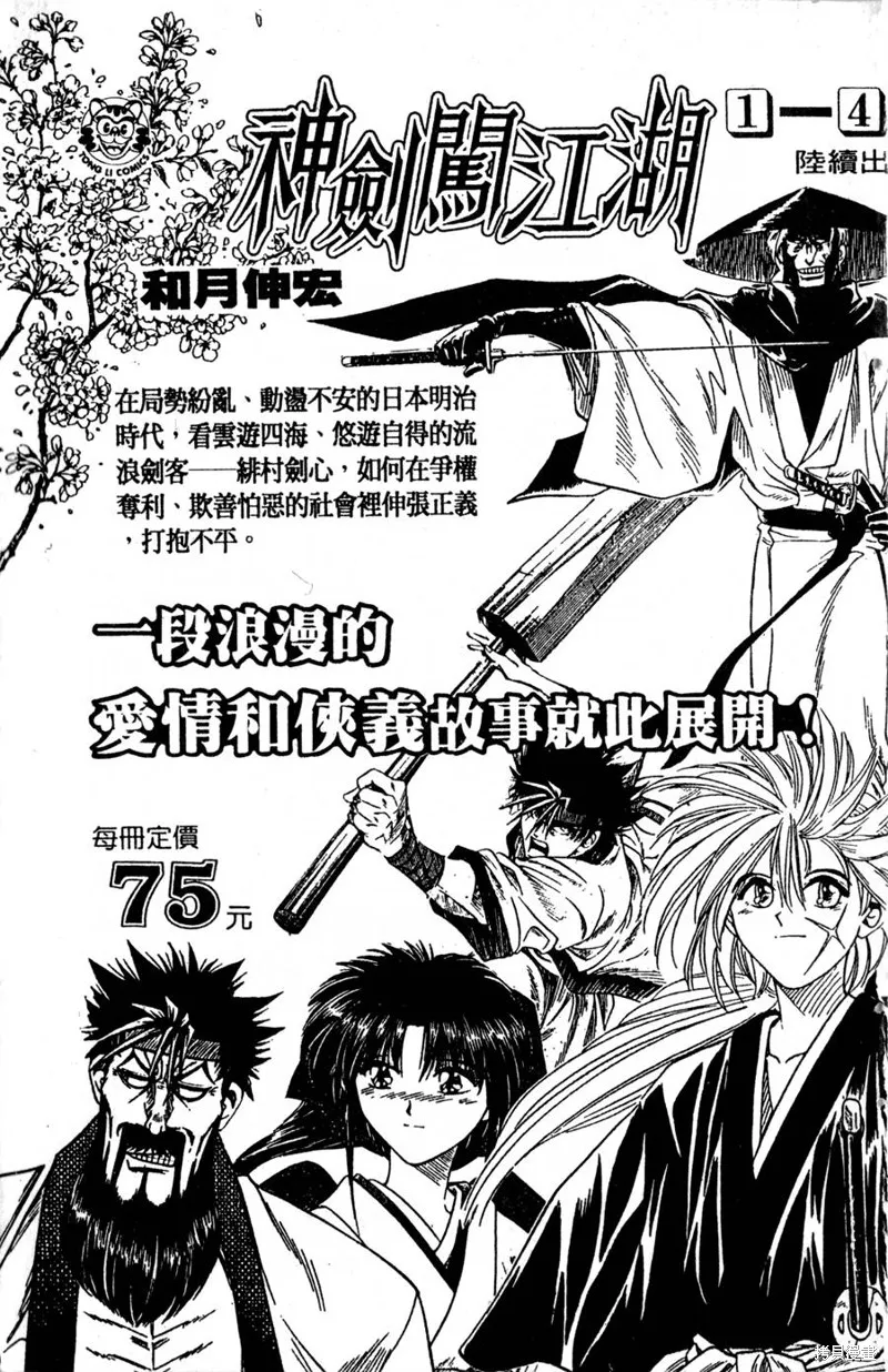 野口英世物語,VOL03,第193张