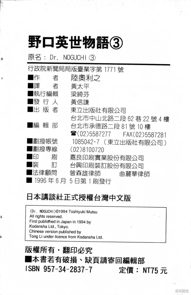 野口英世物語,VOL03,第194张