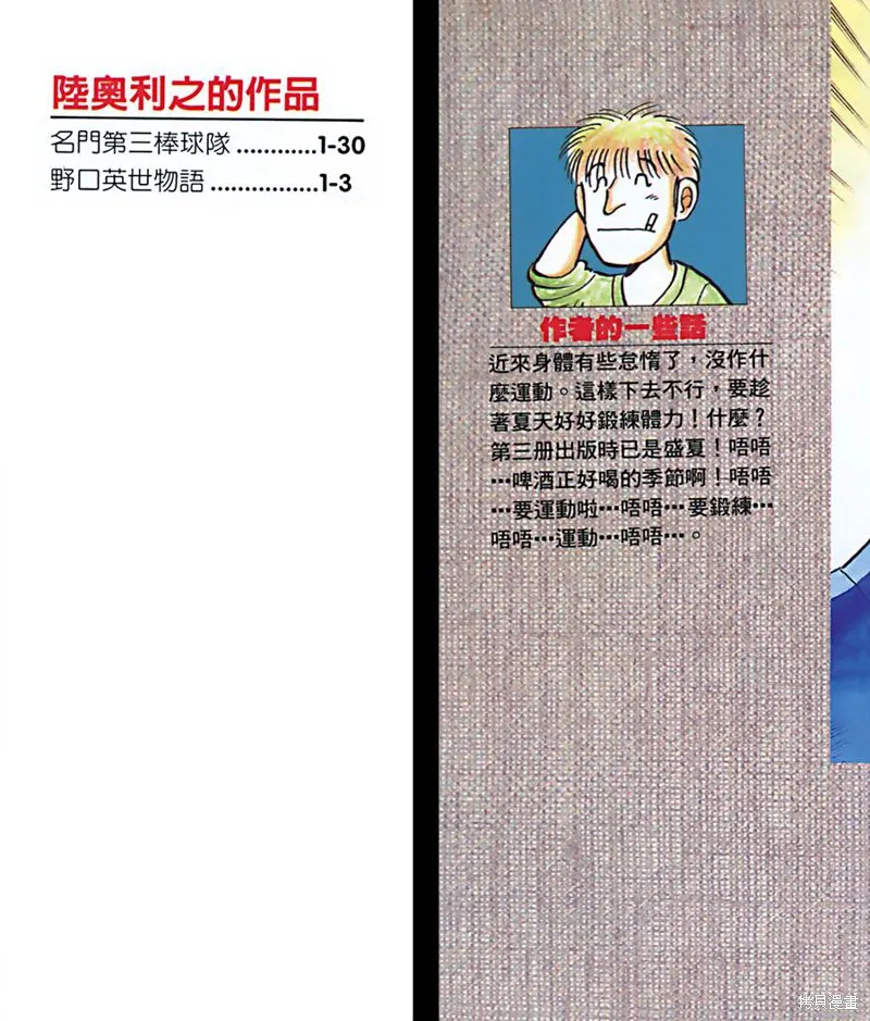 野口英世物語,VOL03,第2张