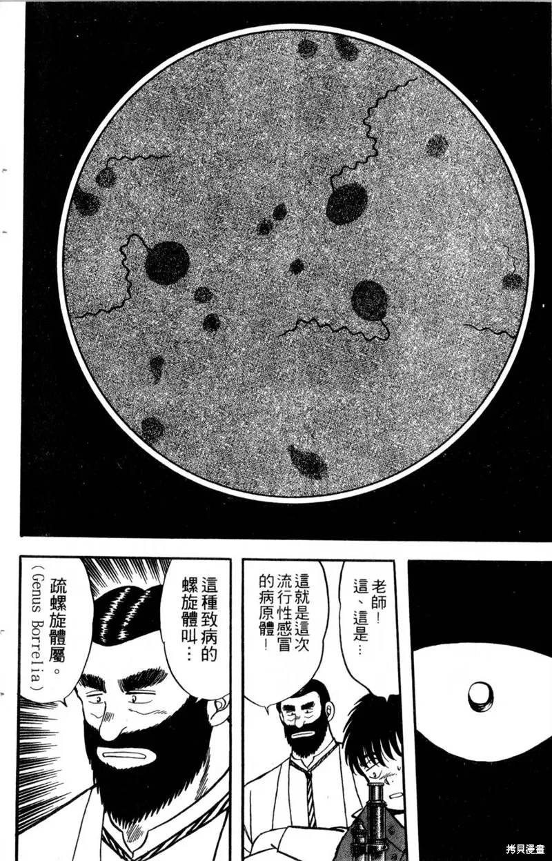 野口英世物語,VOL03,第20张