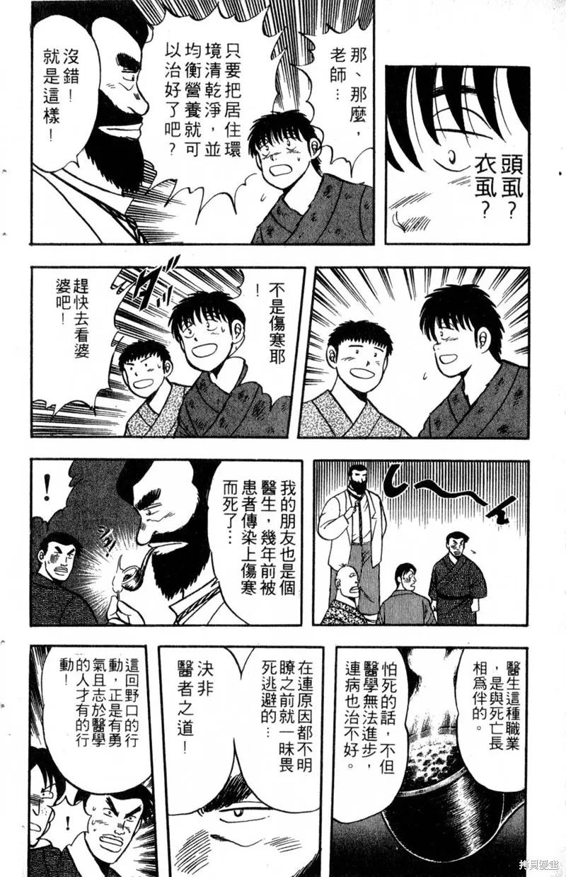 野口英世物語,VOL03,第22张