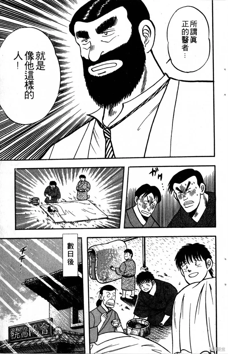 野口英世物語,VOL03,第23张