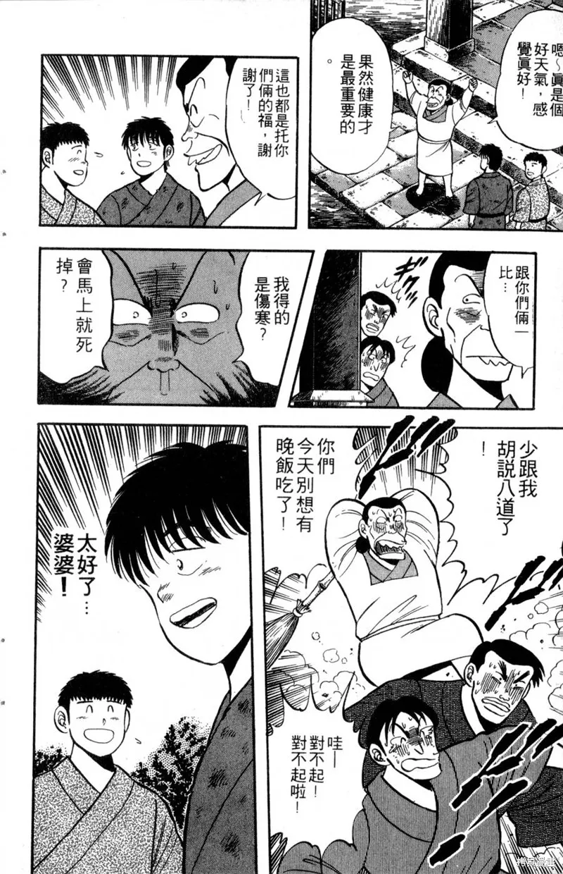 野口英世物語,VOL03,第24张
