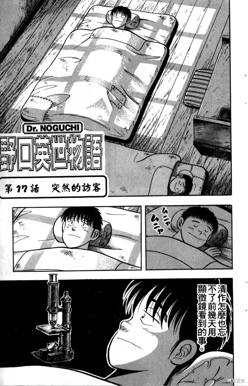 野口英世物語,VOL03,第25张