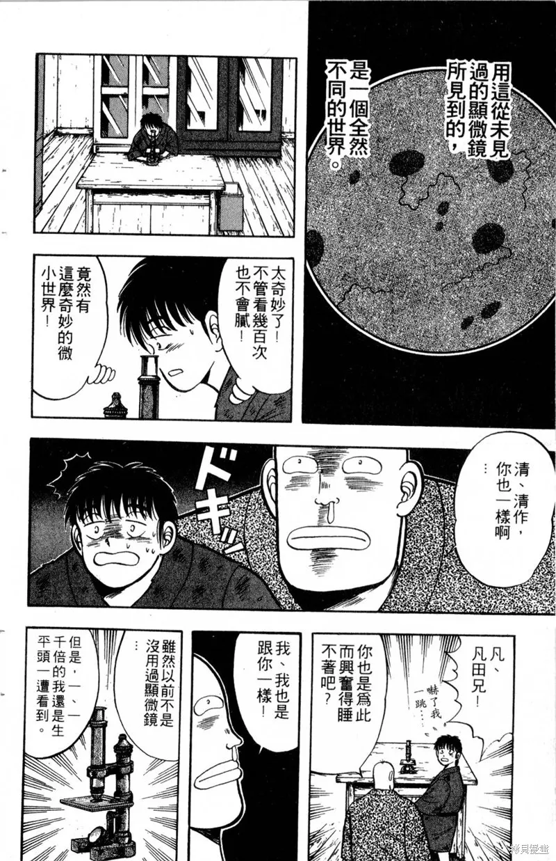 野口英世物語,VOL03,第26张