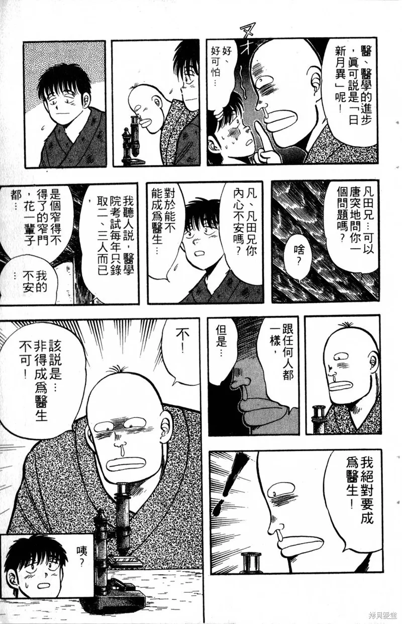 野口英世物語,VOL03,第27张