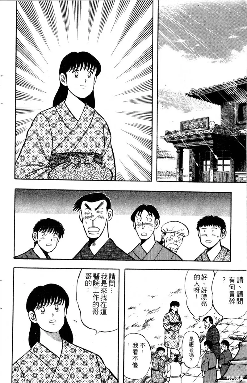 野口英世物語,VOL03,第28张