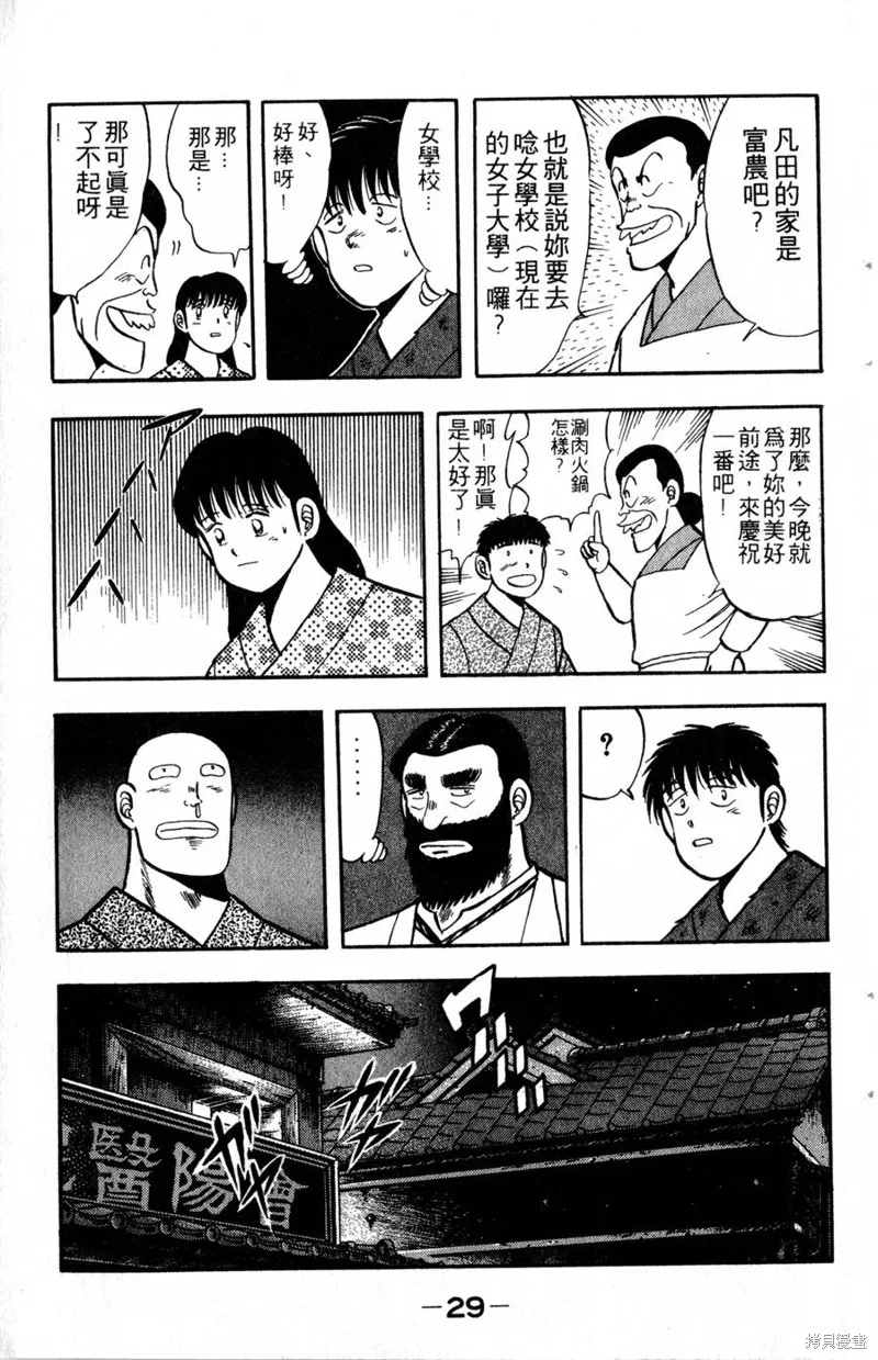 野口英世物語,VOL03,第31张