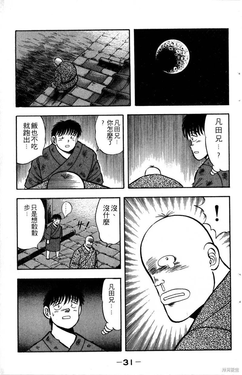 野口英世物語,VOL03,第33张
