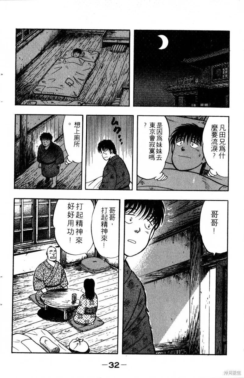 野口英世物語,VOL03,第34张