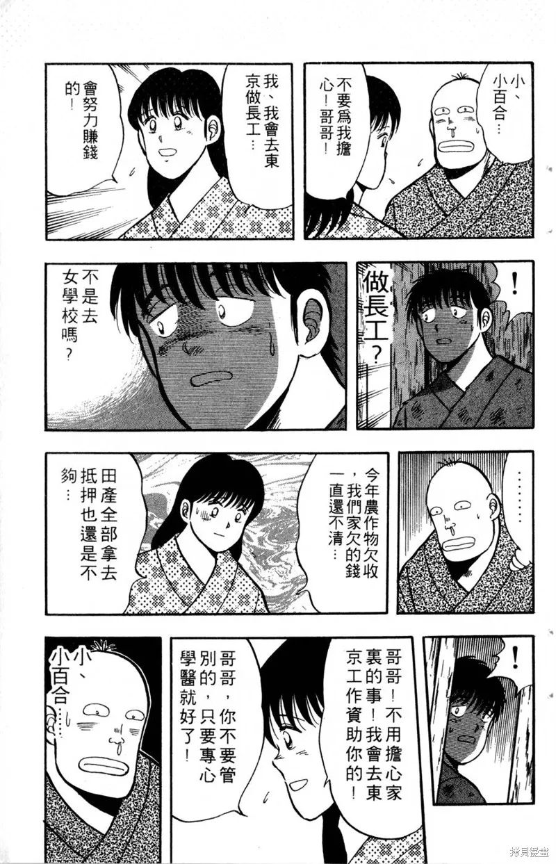 野口英世物語,VOL03,第35张
