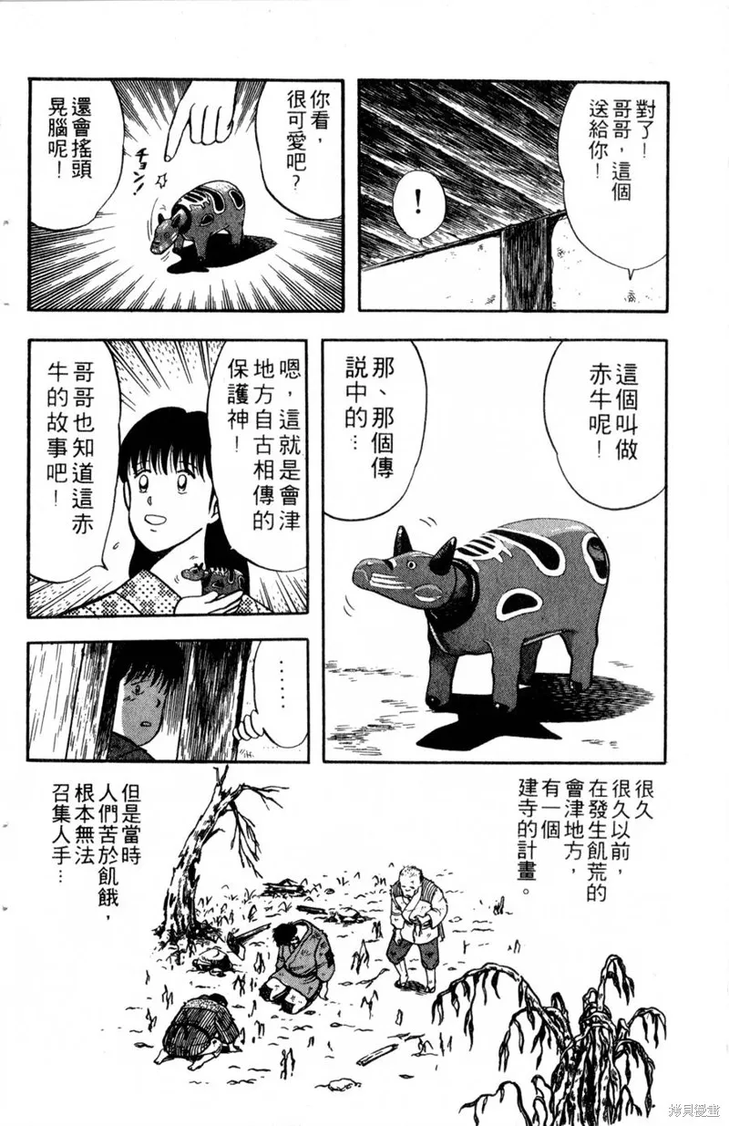 野口英世物語,VOL03,第36张