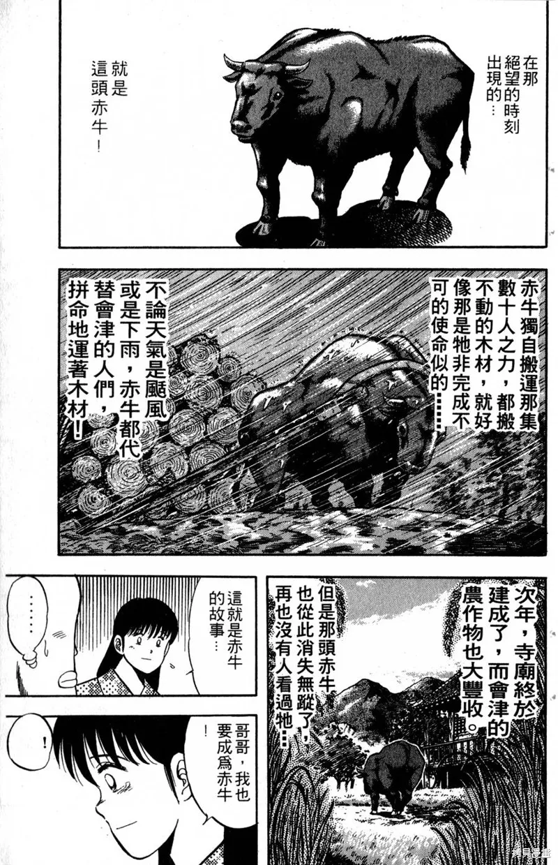 野口英世物語,VOL03,第37张