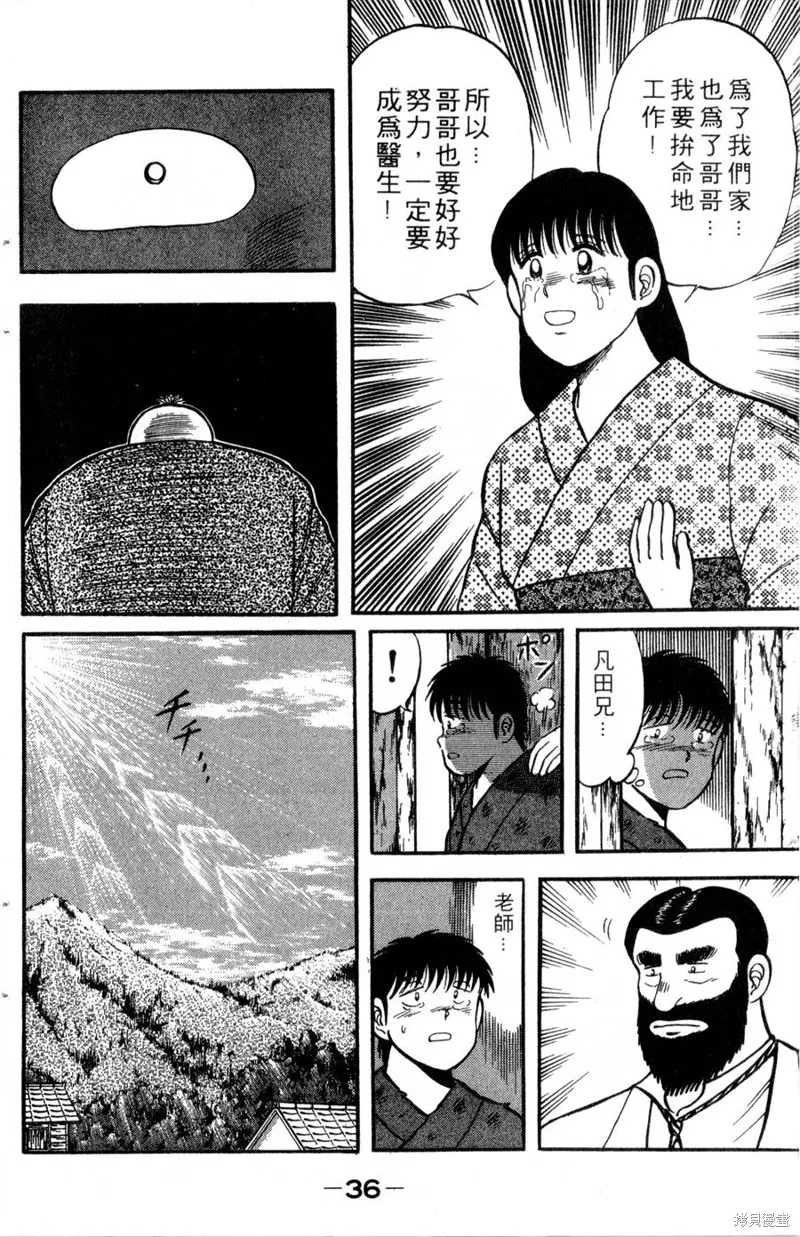 野口英世物語,VOL03,第38张