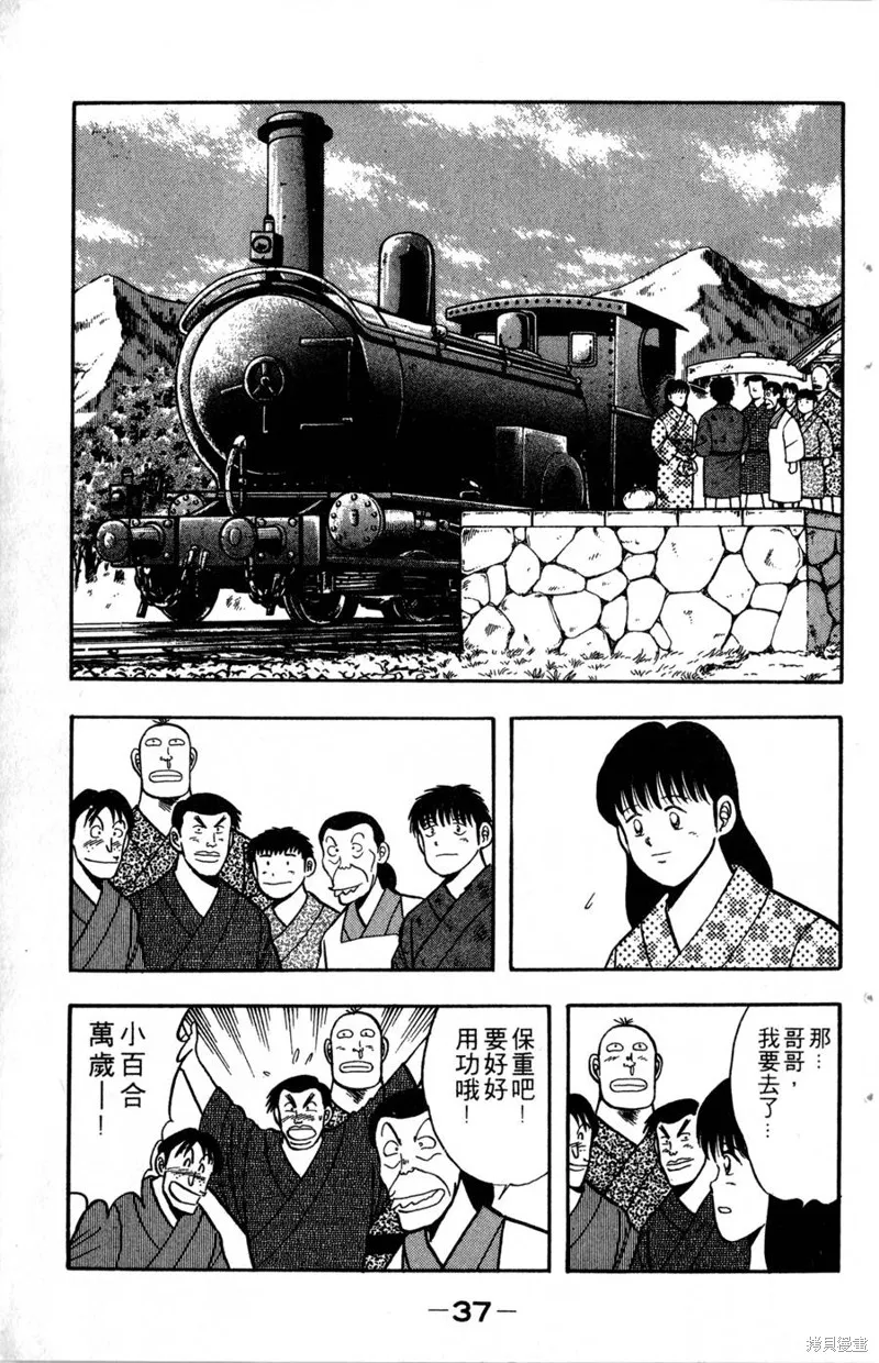 野口英世物語,VOL03,第39张