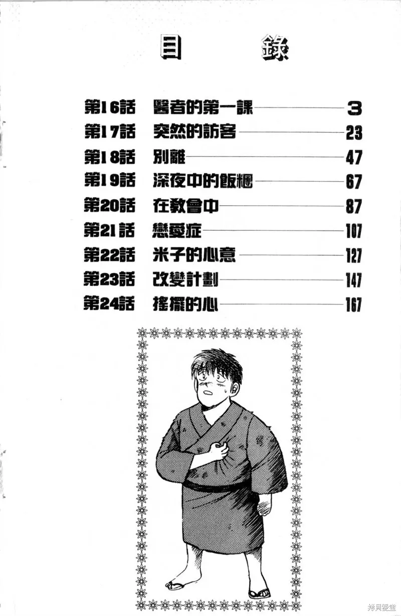 野口英世物語,VOL03,第4张
