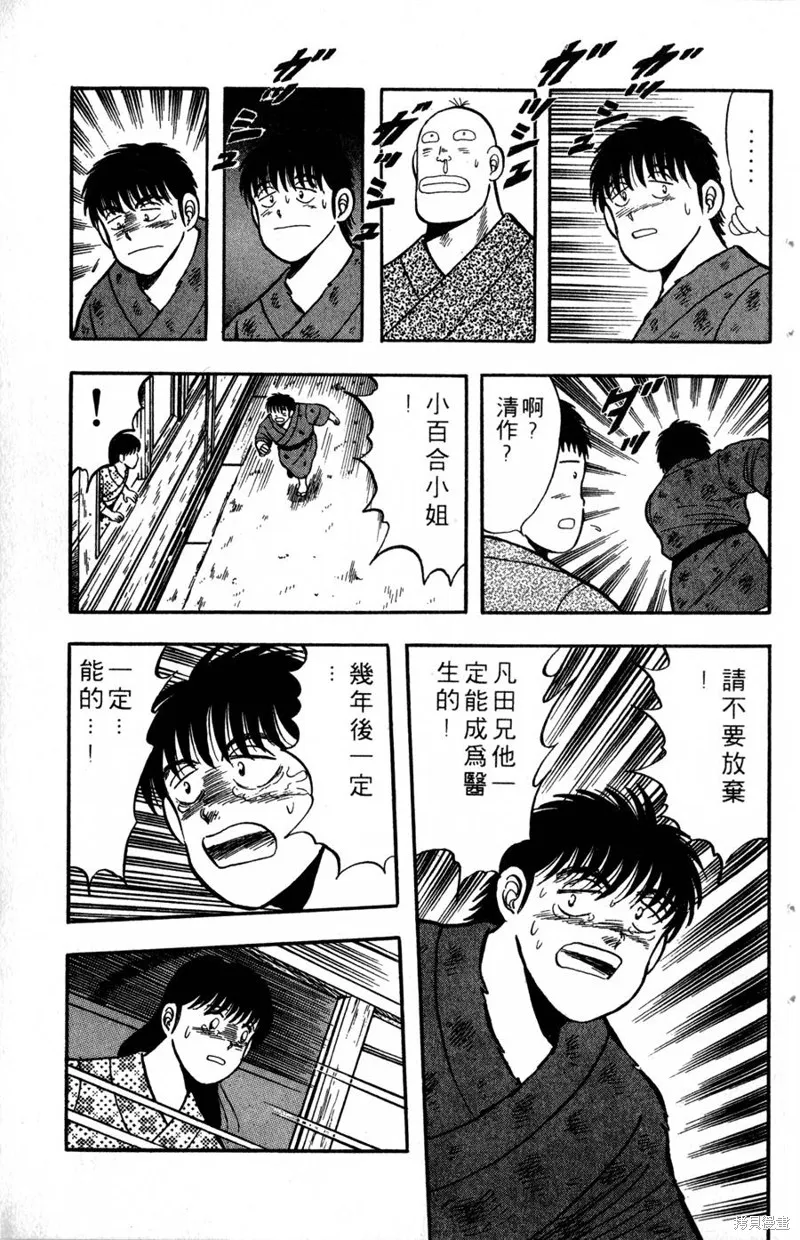 野口英世物語,VOL03,第41张