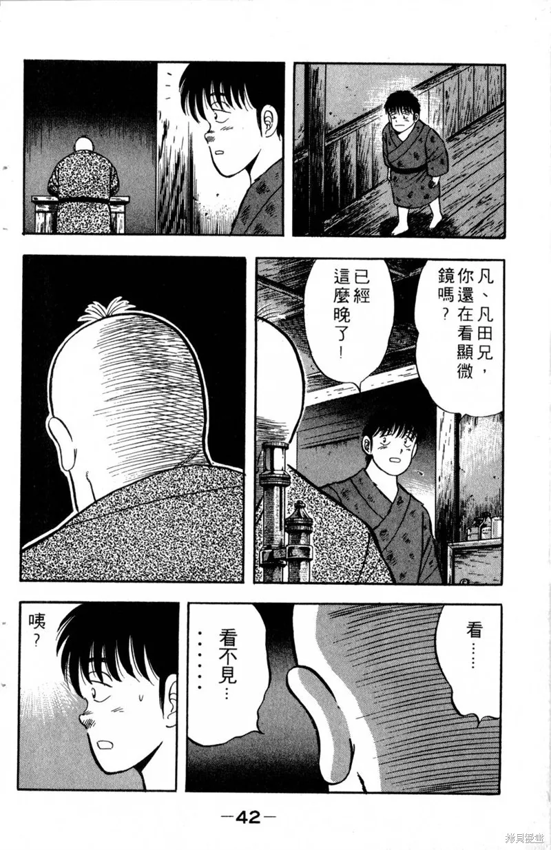 野口英世物語,VOL03,第44张