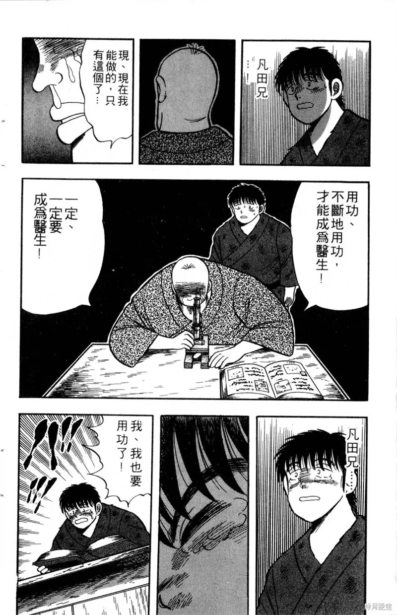 野口英世物語,VOL03,第46张