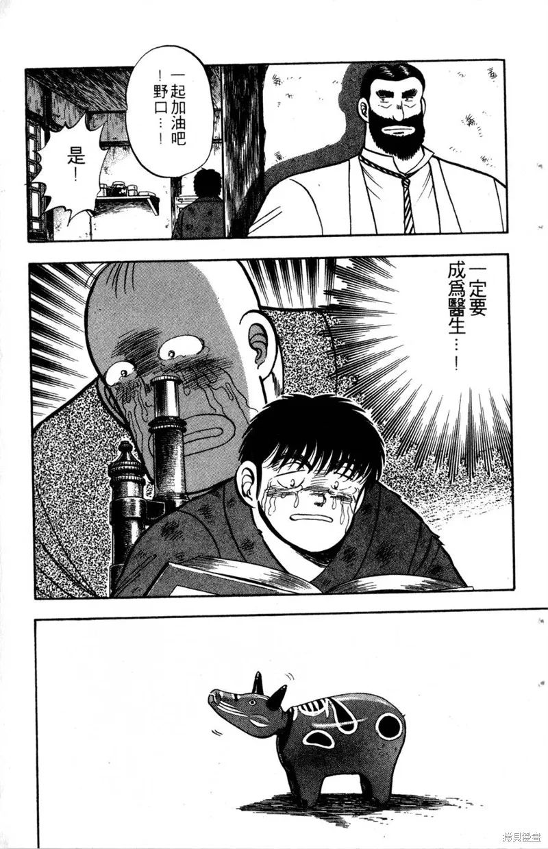 野口英世物語,VOL03,第47张