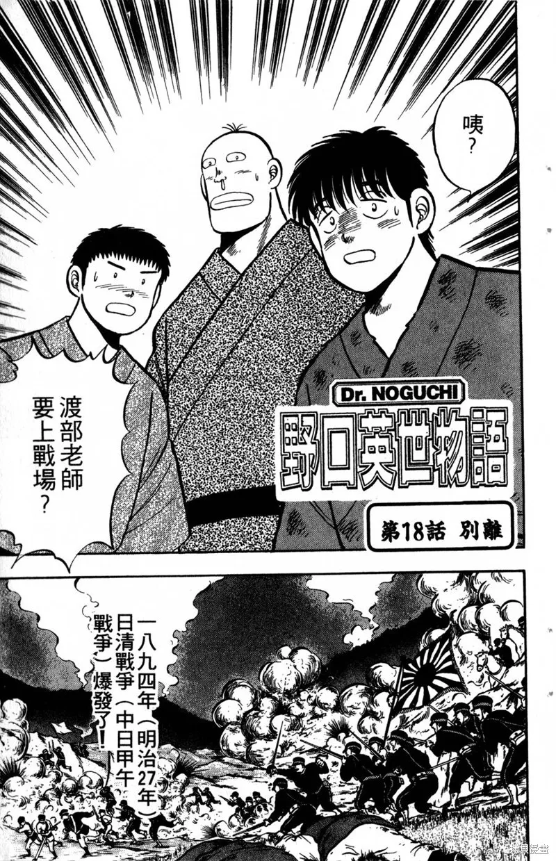 野口英世物語,VOL03,第49张