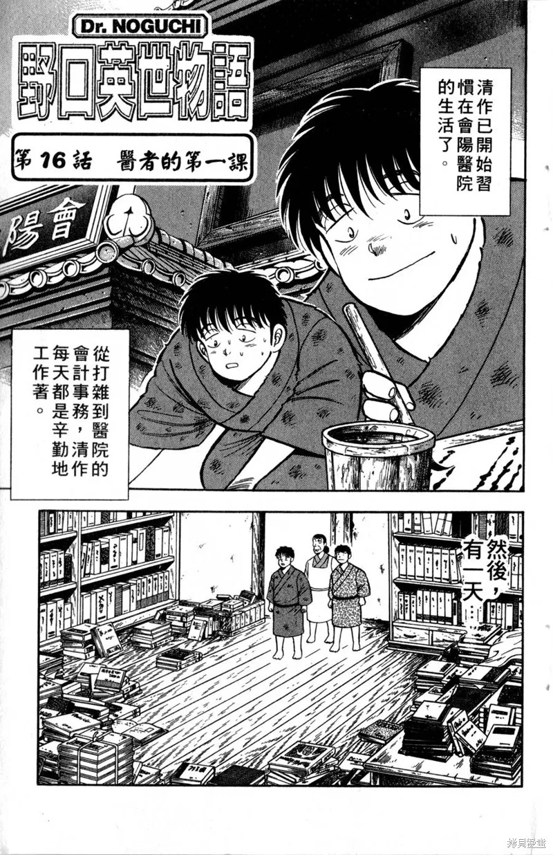 野口英世物語,VOL03,第5张