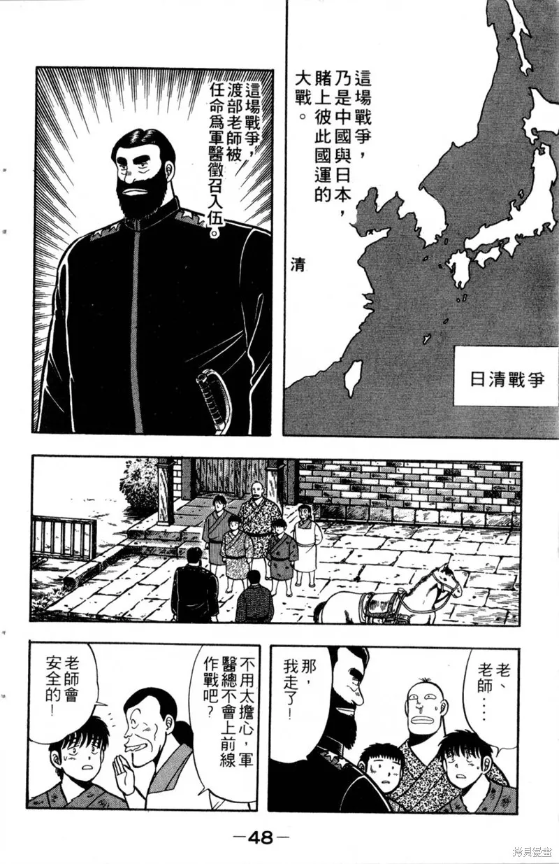 野口英世物語,VOL03,第50张