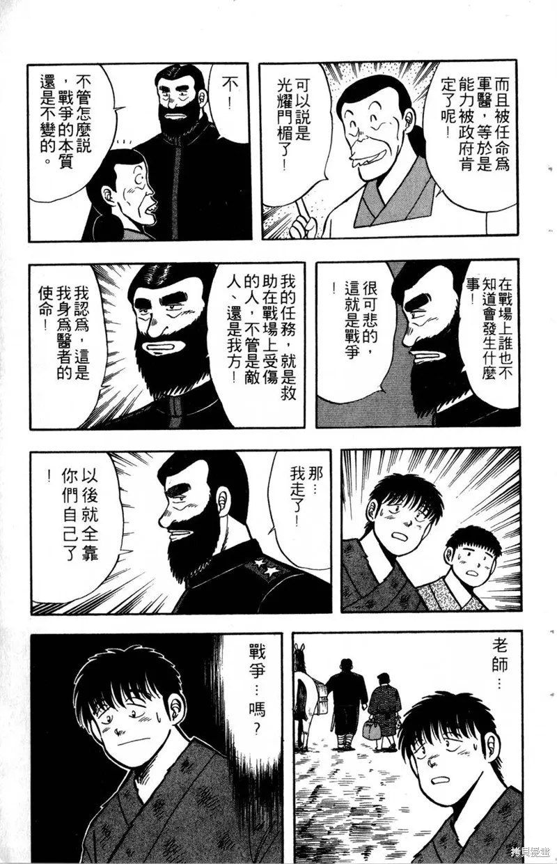 野口英世物語,VOL03,第51张