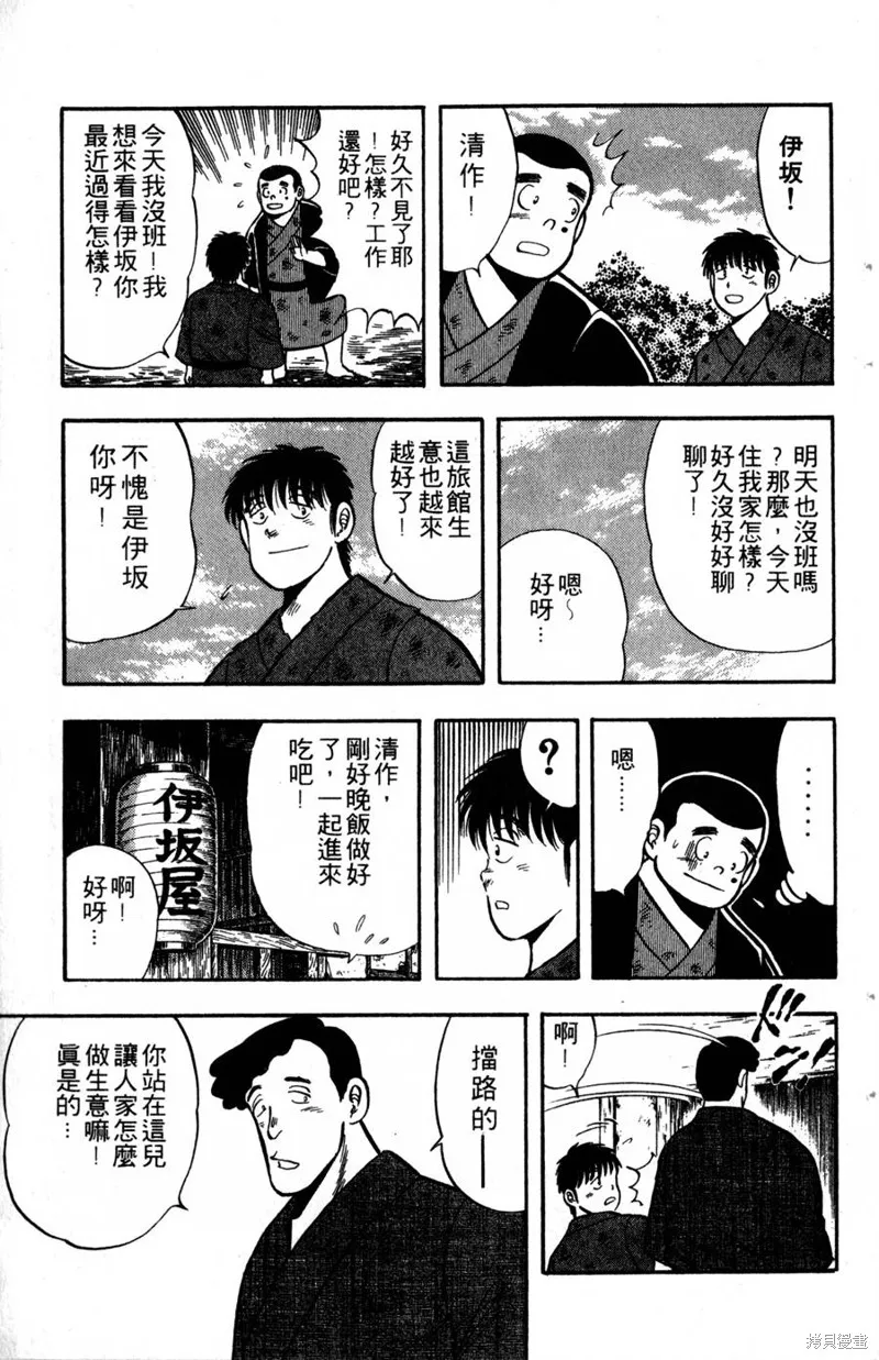野口英世物語,VOL03,第53张