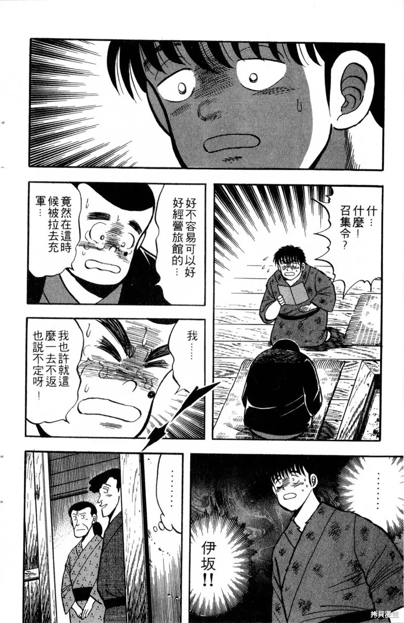 野口英世物語,VOL03,第56张
