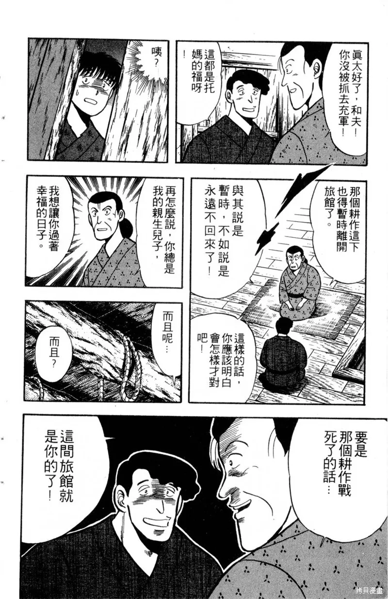 野口英世物語,VOL03,第58张