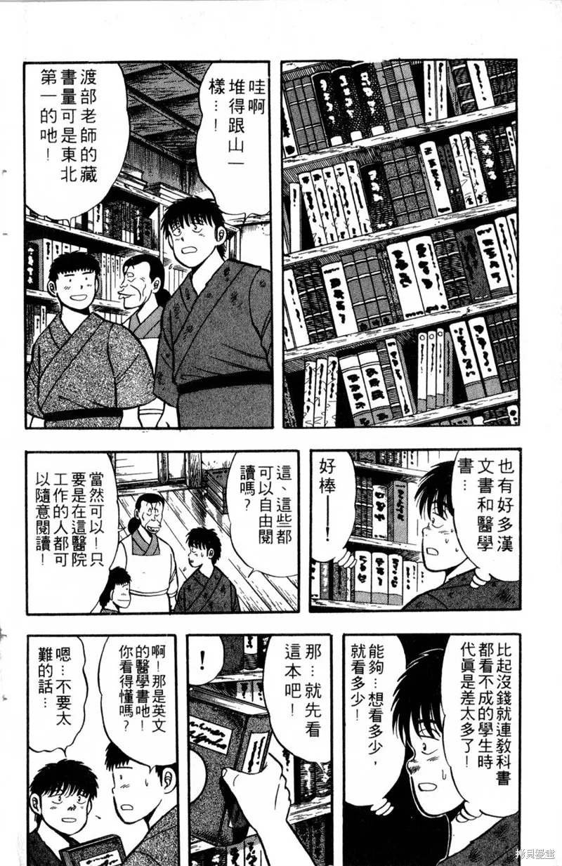 野口英世物語,VOL03,第6张