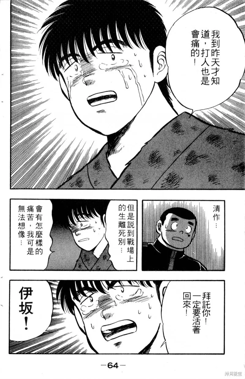 野口英世物語,VOL03,第66张