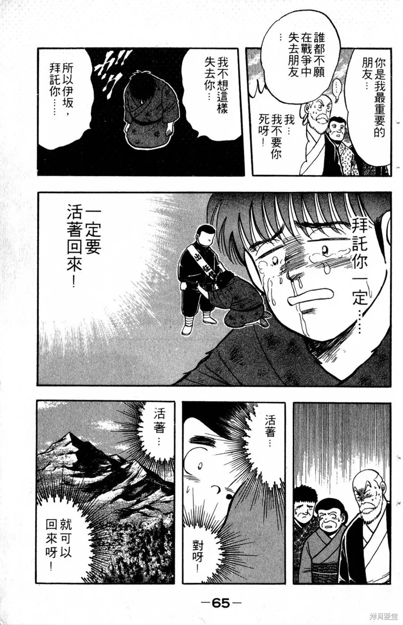 野口英世物語,VOL03,第67张