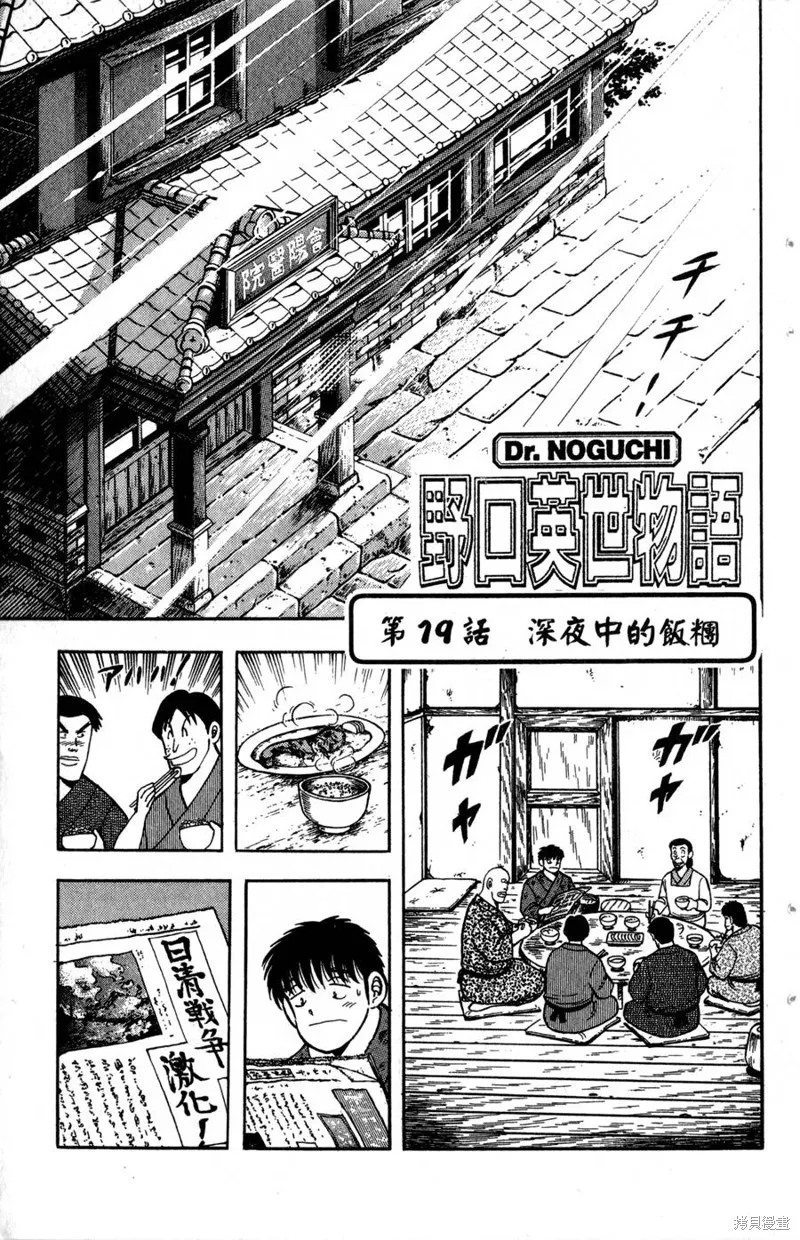野口英世物語,VOL03,第69张