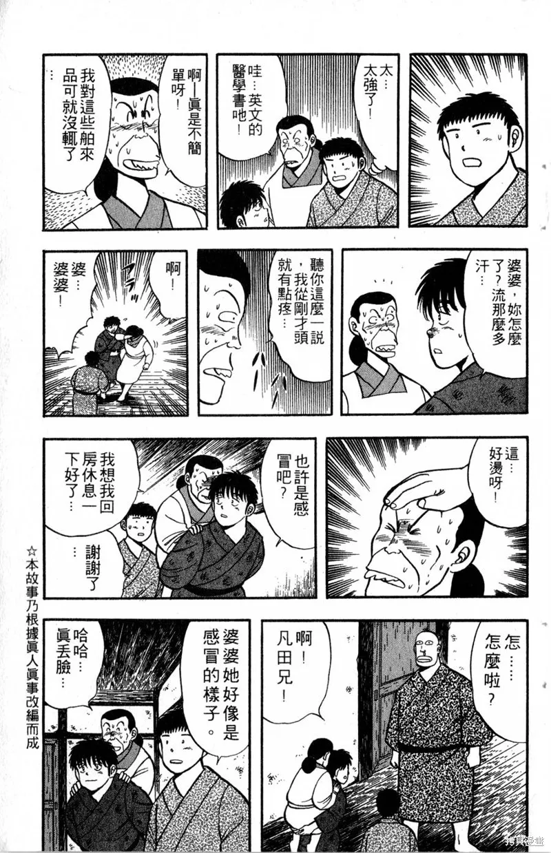 野口英世物語,VOL03,第7张