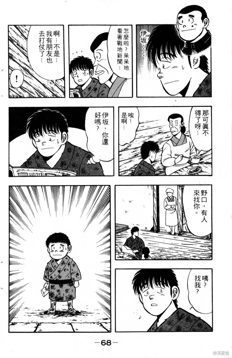 野口英世物語,VOL03,第70张