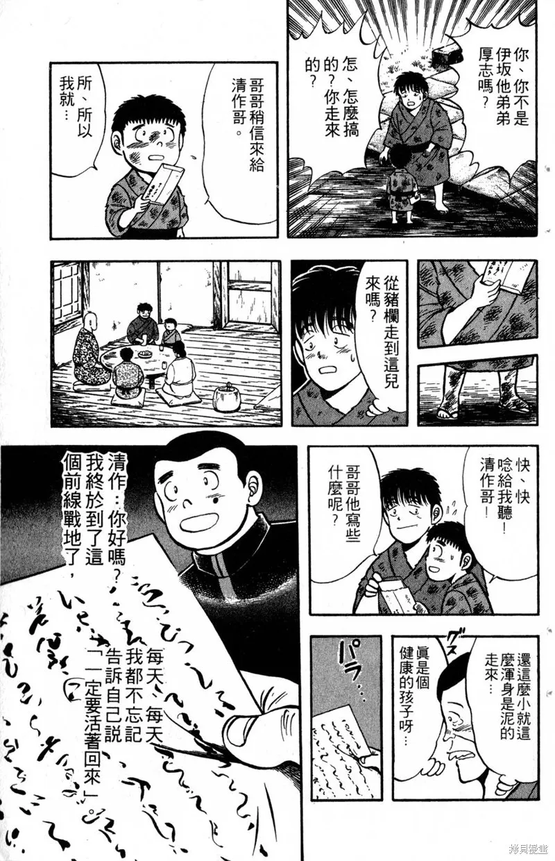 野口英世物語,VOL03,第71张