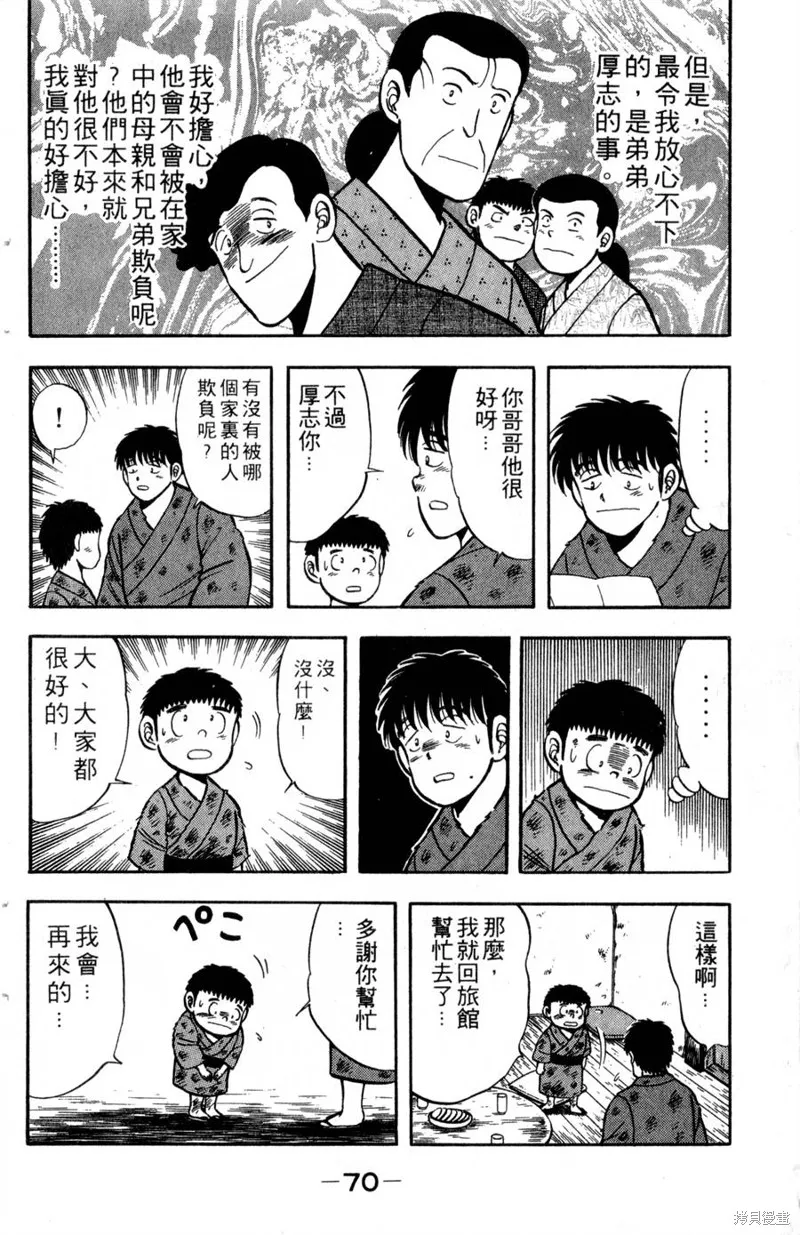 野口英世物語,VOL03,第72张