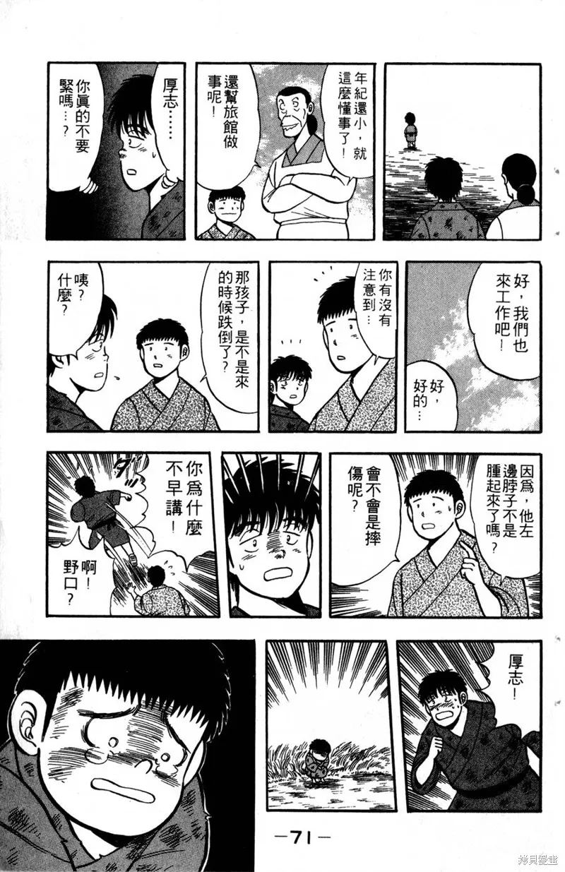 野口英世物語,VOL03,第73张